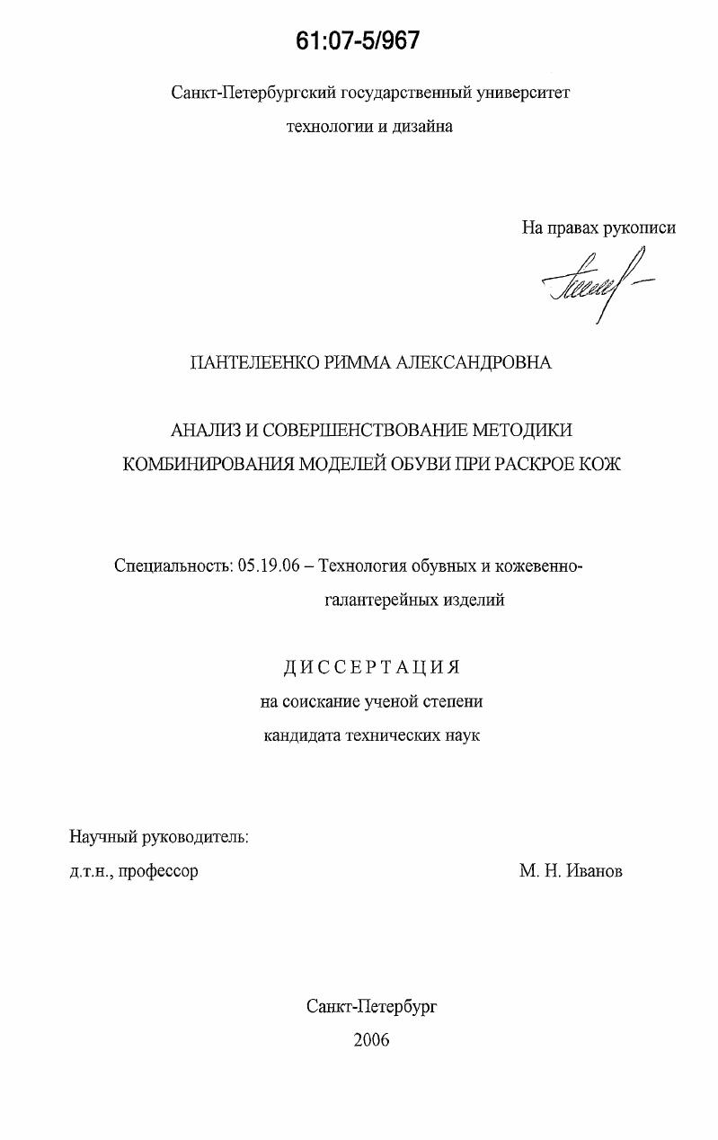 Анализ и совершенствование методики комбинирования моделей обуви при раскрое кож