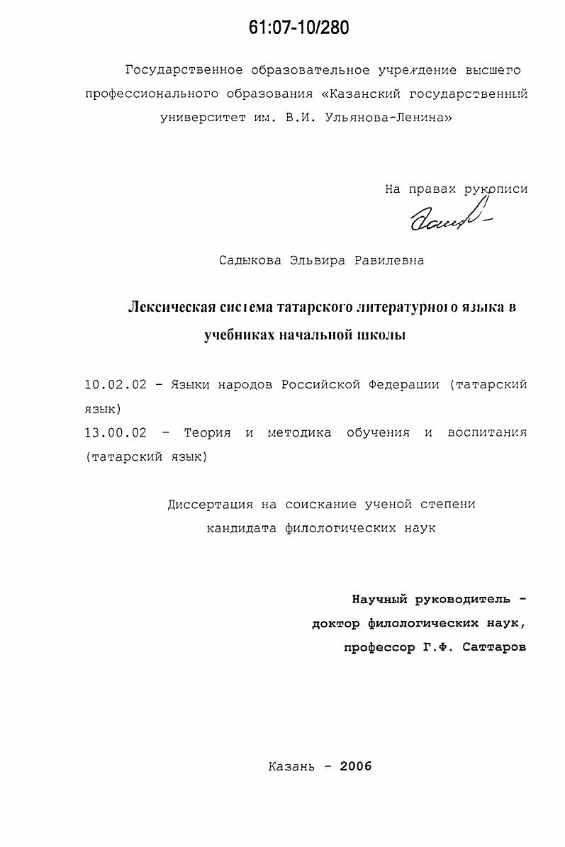 Лексическая система татарского литературного языка в учебниках начальной школы