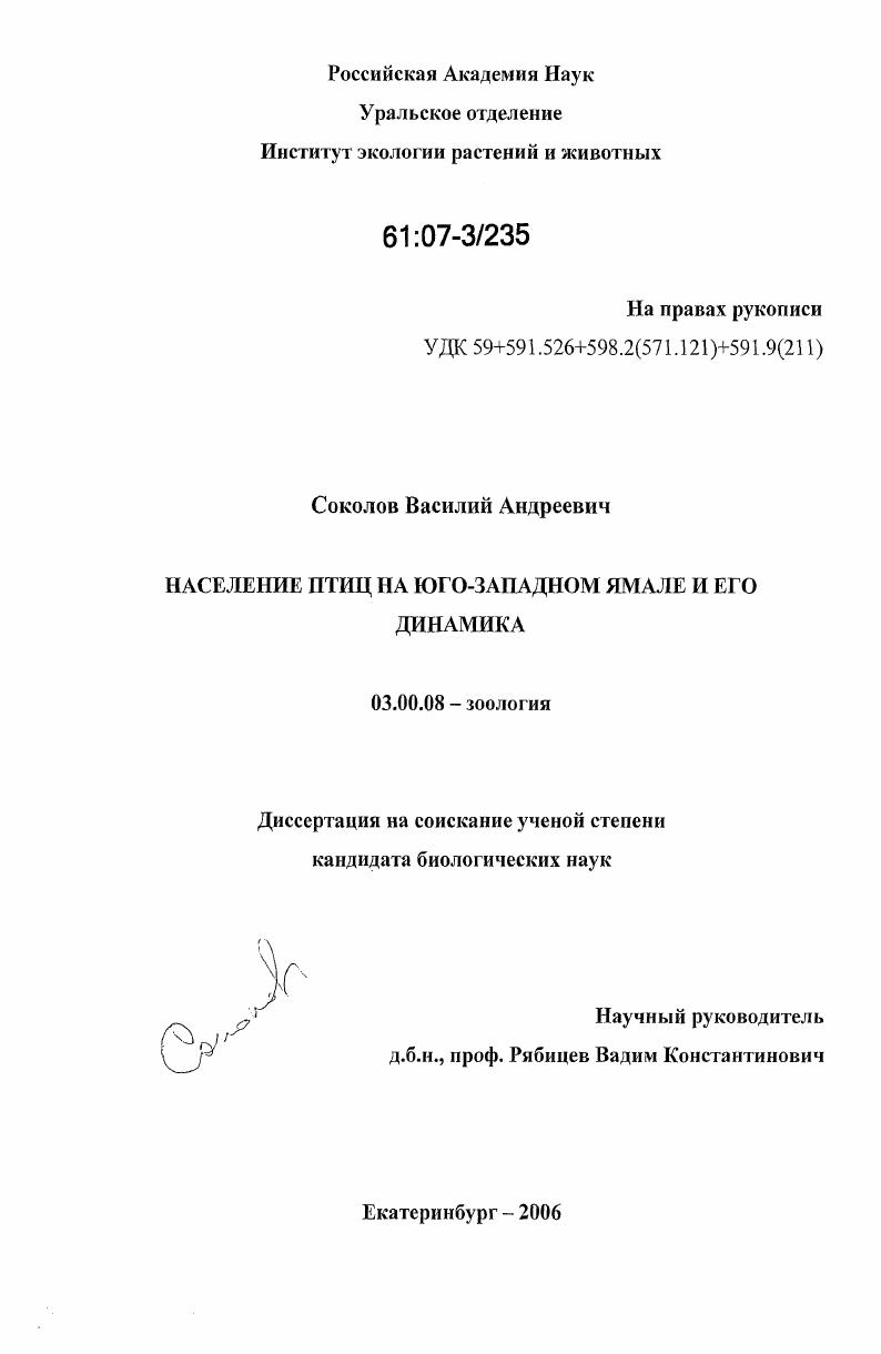 Население птиц на юго-западном Ямале и его динамика