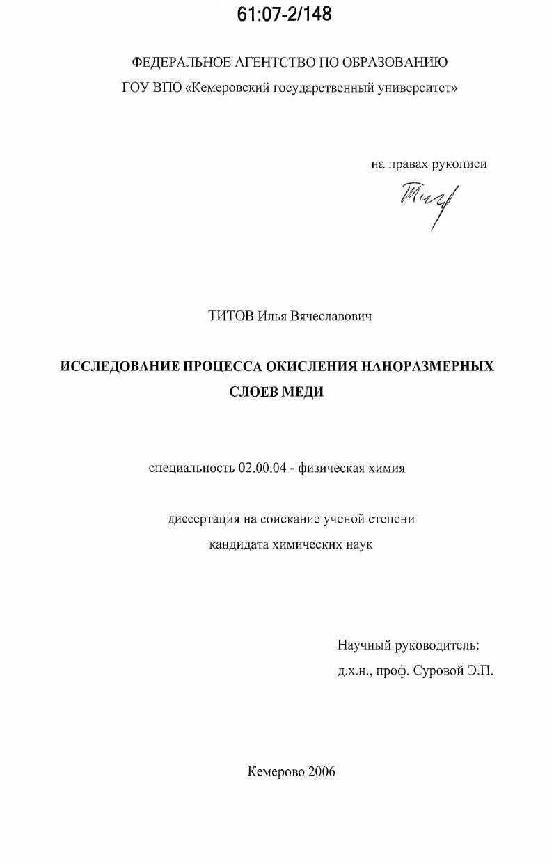 Исследование процесса окисления наноразмерных слоев меди