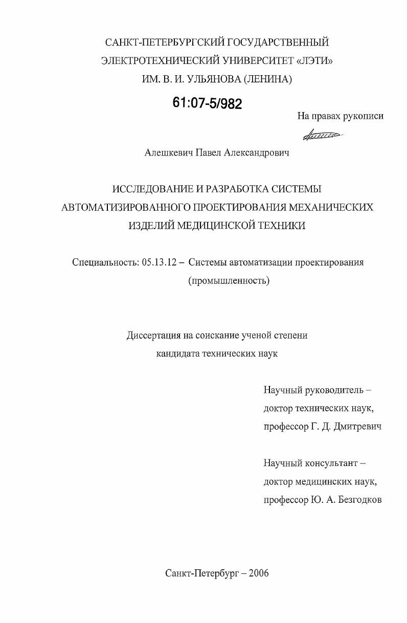 Исследование и разработка системы автоматизированного проектирования механических изделий медицинской техники
