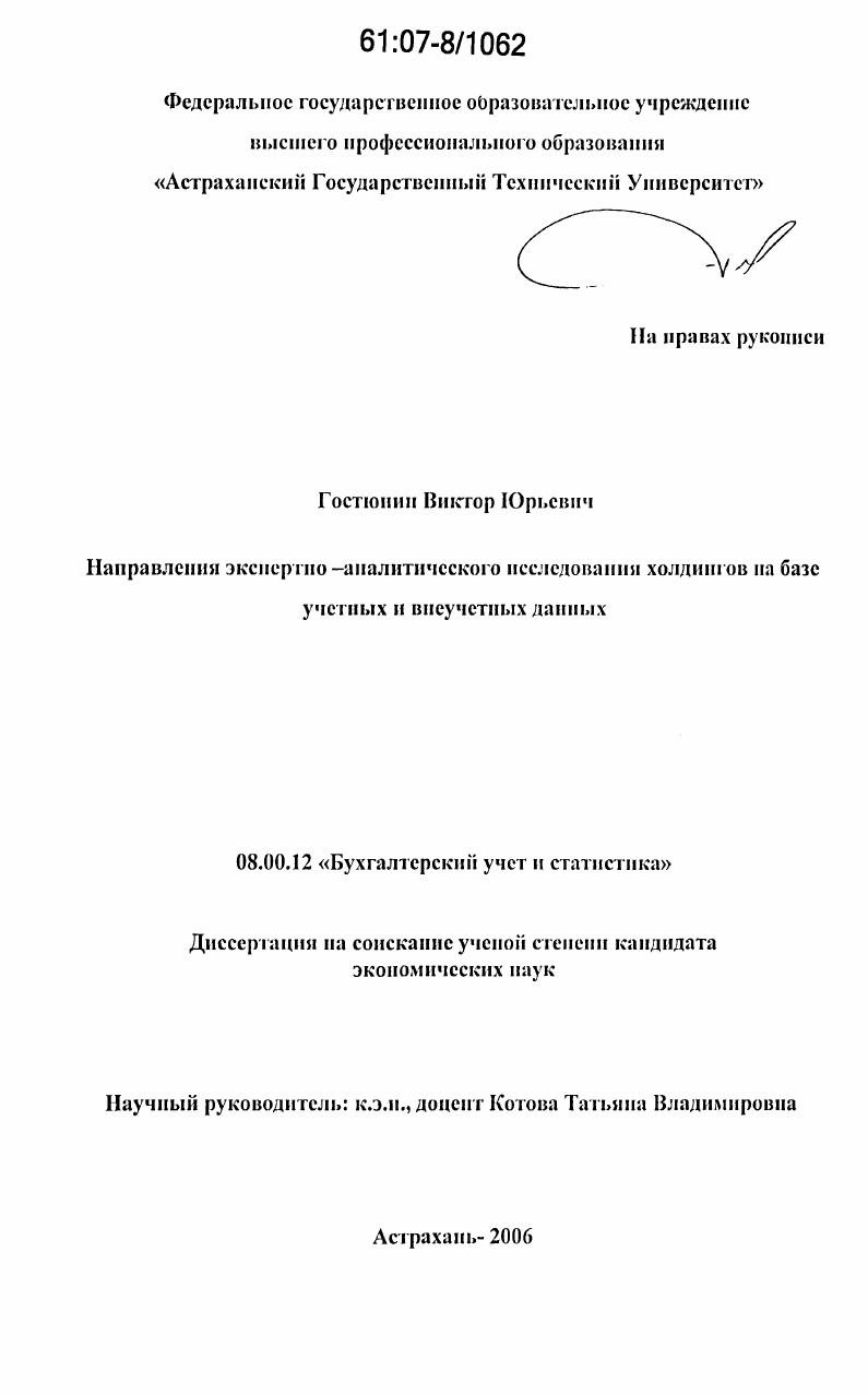 Направления экспертно-аналитического исследования холдингов на базе учетных и внеучетных данных