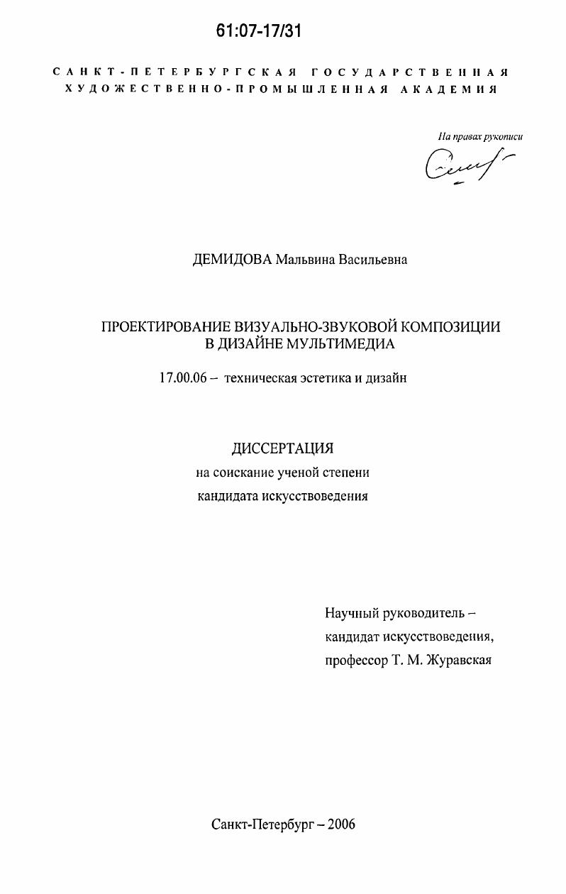 Проектирование визуально-звуковой композиции в дизайне мультимедиа