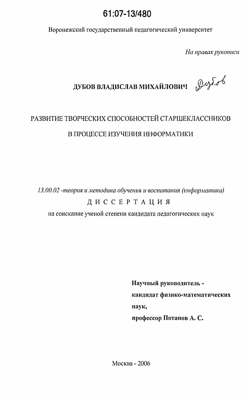 Развитие творческих способностей старшеклассников в процессе изучения информатики