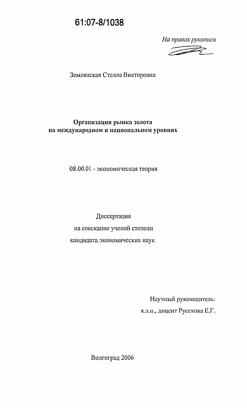 скачать диссертацию Организация рынка золота на международном и национальном уровнях Организация рынка золота на международном и национальном уровнях