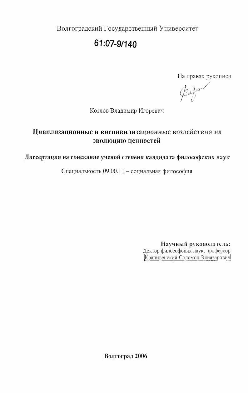 Цивилизационные и внецивилизационные воздействия на эволюцию ценностей