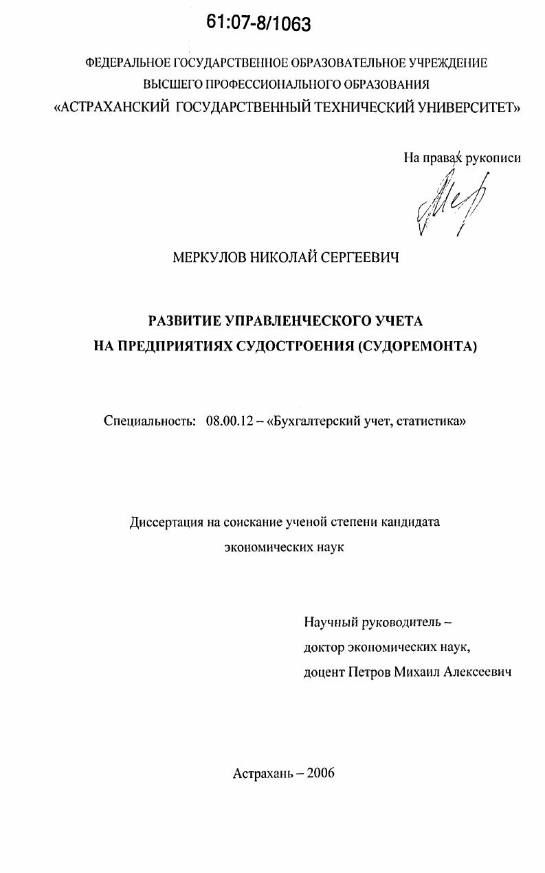 Развитие управленческого учета на предприятиях судостроения : судоремонта