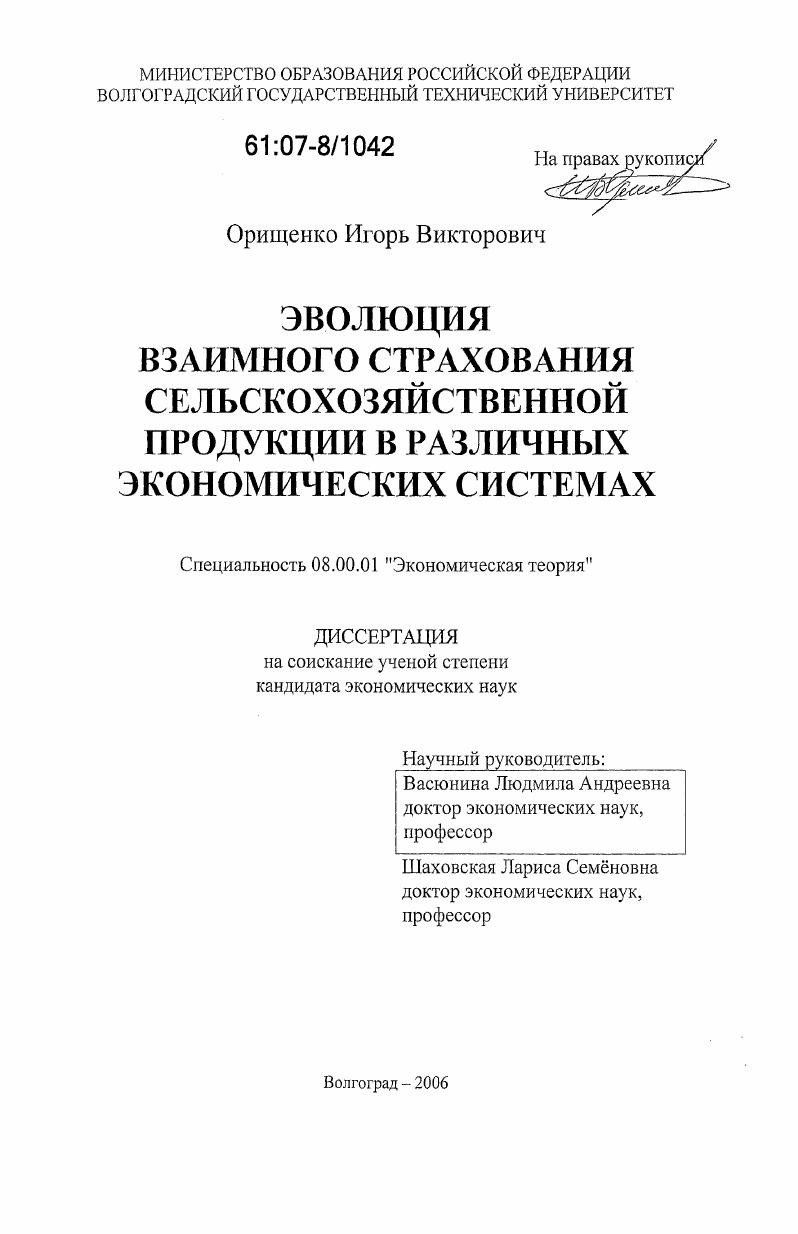 Эволюция взаимного страхования сельскохозяйственной продукции в различных экономических системах