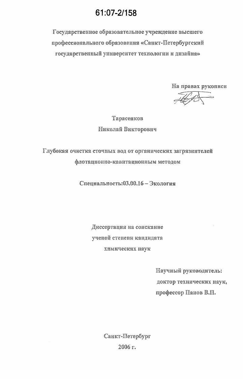 Глубокая очистка сточных вод от органических загрязнителей флотационно-кавитационным методом