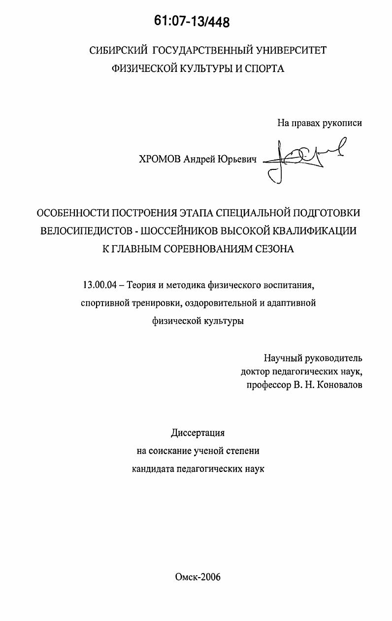 Особенности построения этапа специальной подготовки велосипедистов-шоссейников высокой квалификации к главным соревнованиям сезона