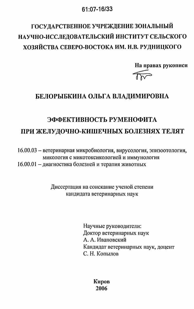 Эффективность руменофита при желудочно-кишечных болезнях телят