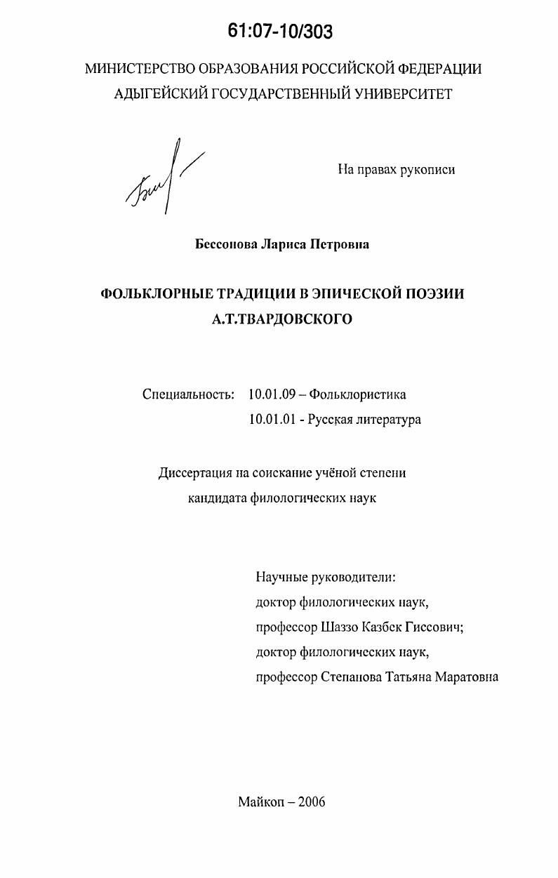 Фольклорные традиции в эпической поэзии А.Т. Твардовского