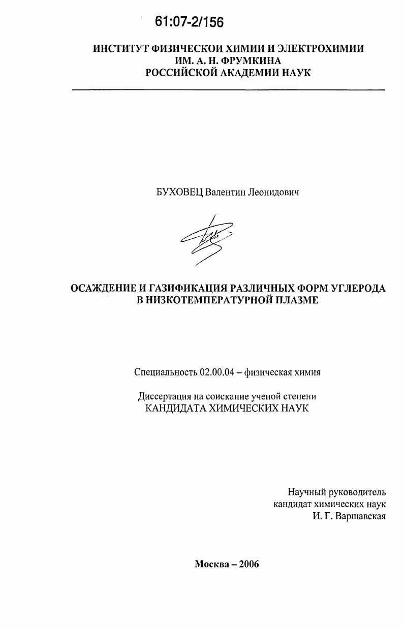 Осаждение и газификация различных форм углерода в низкотемпературной плазме