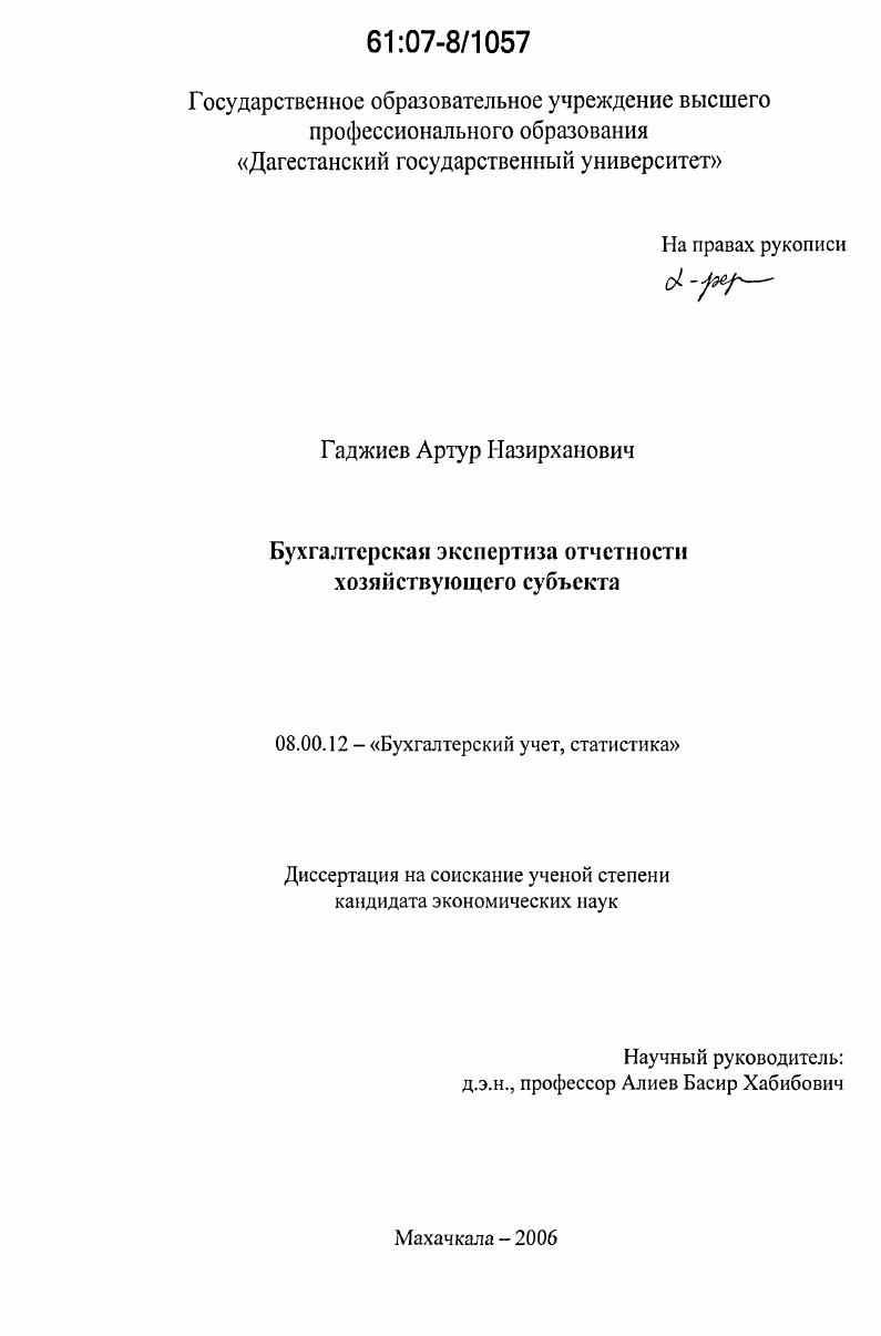 Бухгалтерская экспертиза отчетности хозяйствующего субъекта