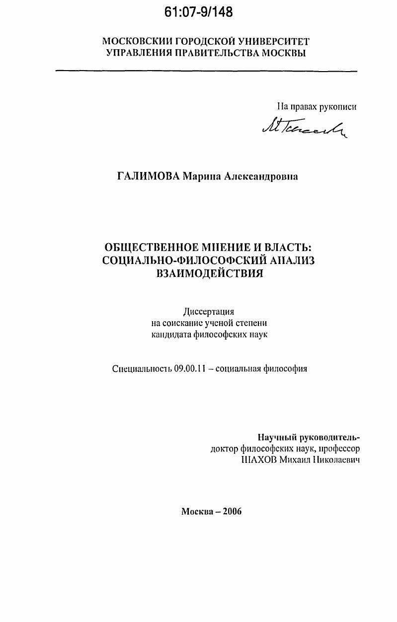 Общественное мнение и власть: социально-философский анализ взаимодействия