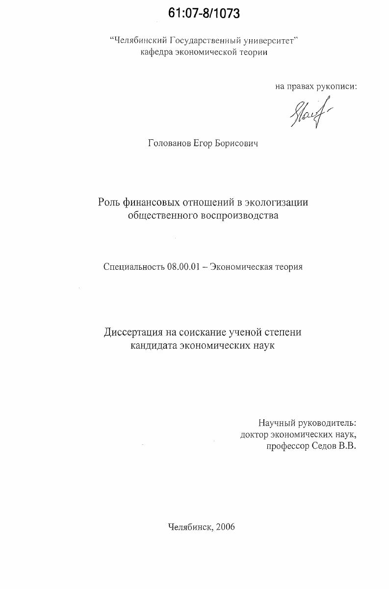 Роль финансовых отношений в экологизации общественного воспроизводства