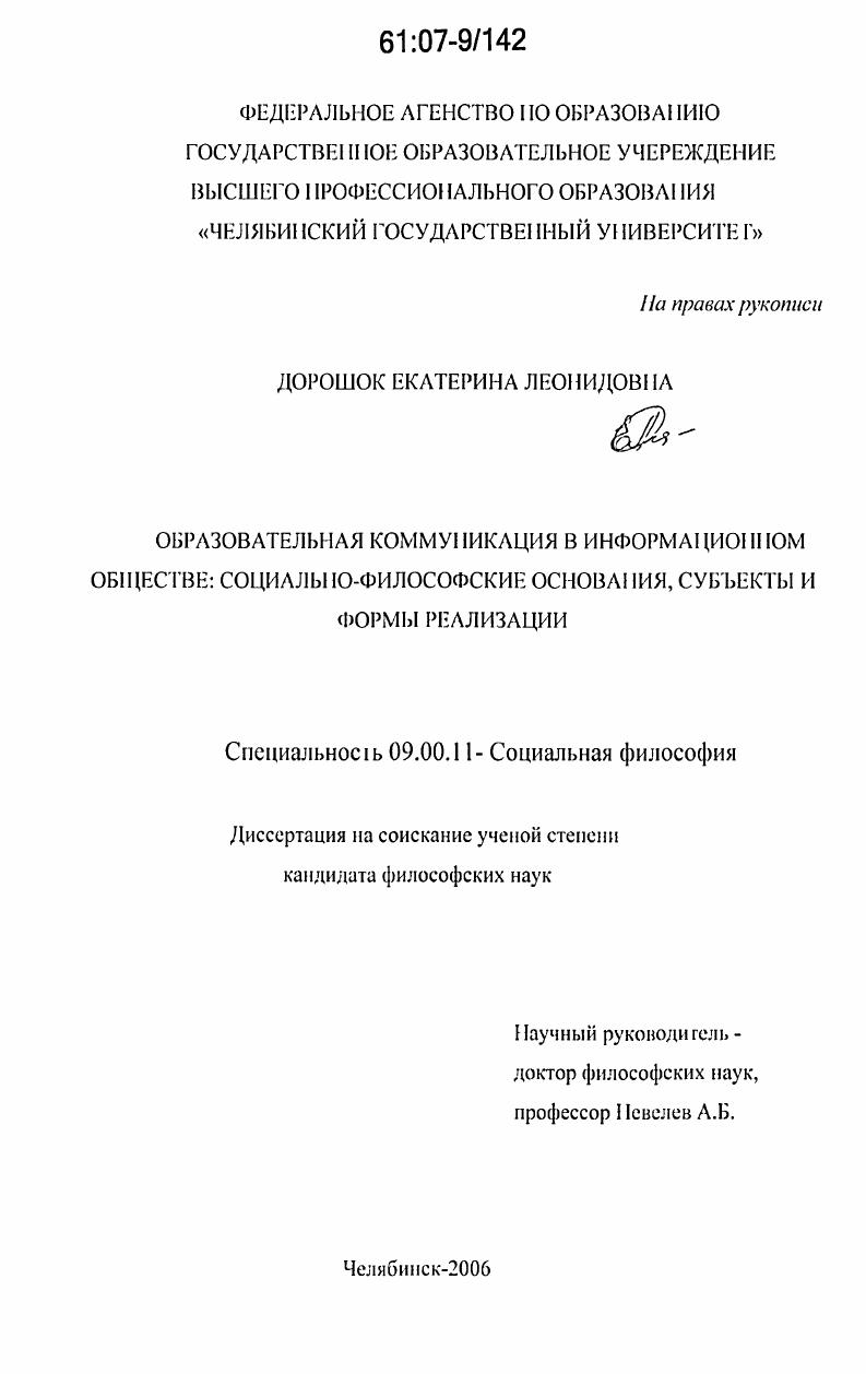 Образовательная коммуникация в информационном обществе: социально-философские основания, субъекты и формы реализации