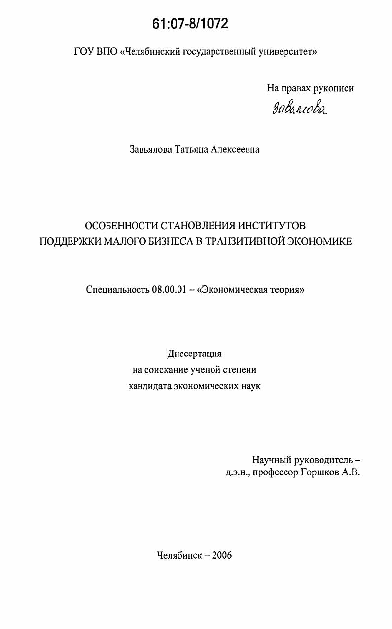 Особенности становления институтов поддержки малого бизнеса в транзитивной экономике