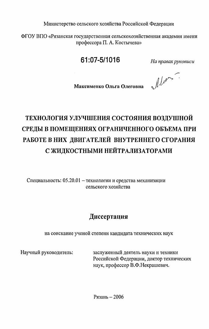 Технология улучшения состояния воздушной среды в помещениях ограниченного объема при работе в них двигателей внутреннего сгорания с жидкостными нейтрализаторами