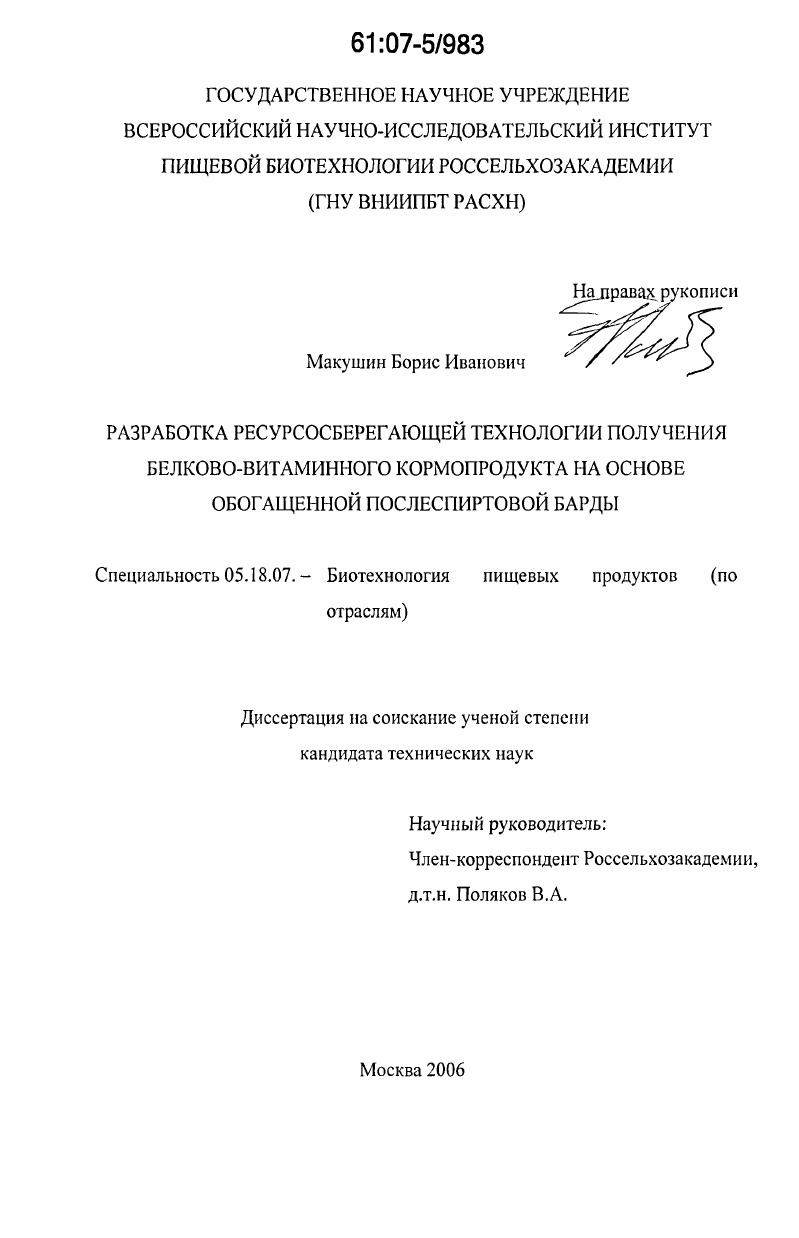 Разработка ресурсосберегающей технологии получения белково-витаминного кормопродукта на основе обогащенной послеспиртовой барды