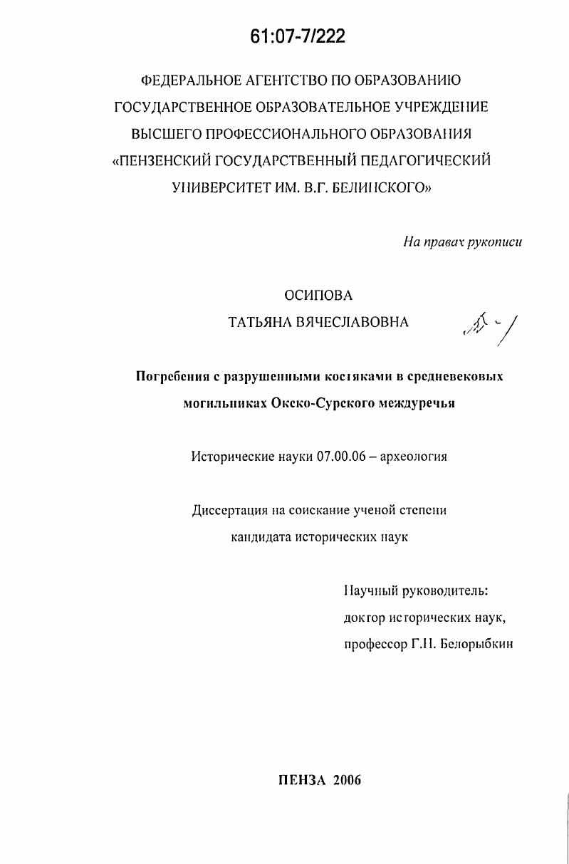 Погребения с разрушенными костяками в средневековых могильниках Окско-Сурского междуречья