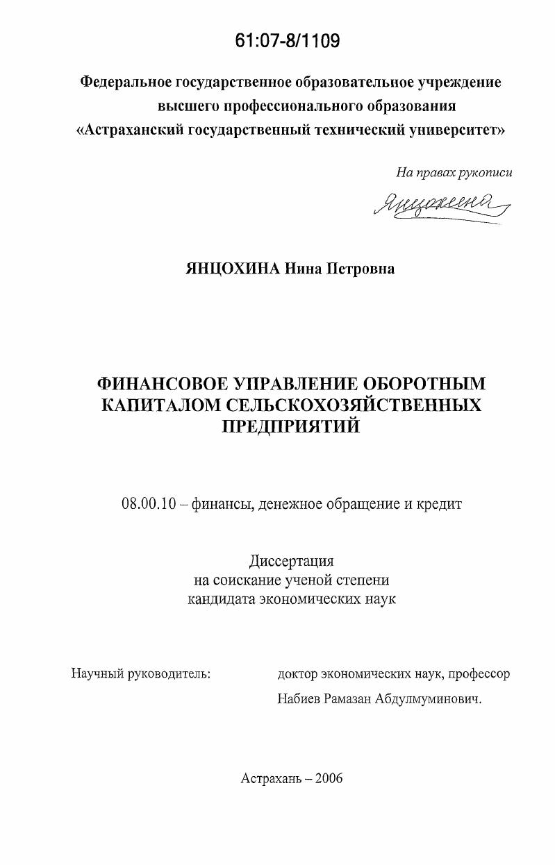 Финансовое управление оборотным капиталом сельскохозяйственных предприятий