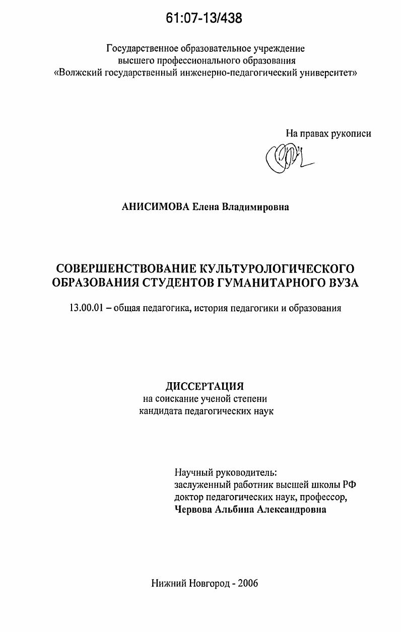Совершенствование культурологического образования студентов гуманитарного вуза