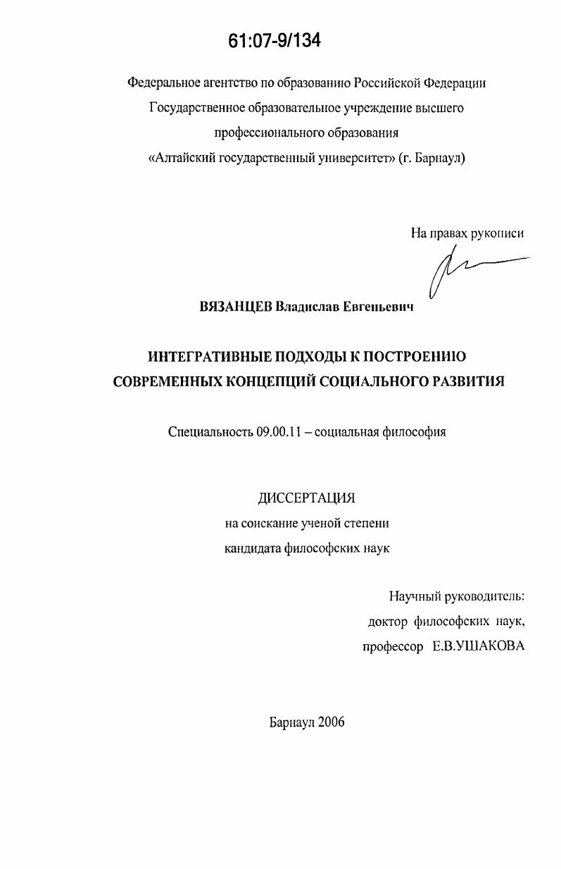 Интегративные подходы к построению современных концепций социального развития