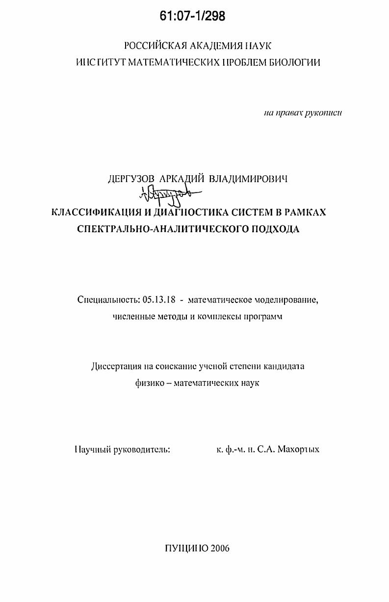 Классификация и диагностика систем в рамках спектрально-аналитического подхода