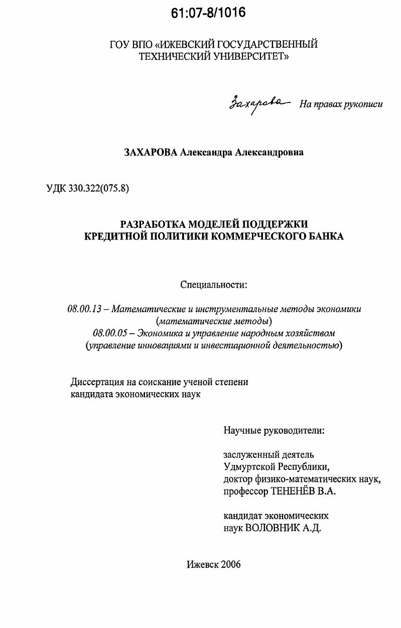 Разработка моделей поддержки кредитной политики коммерческого банка