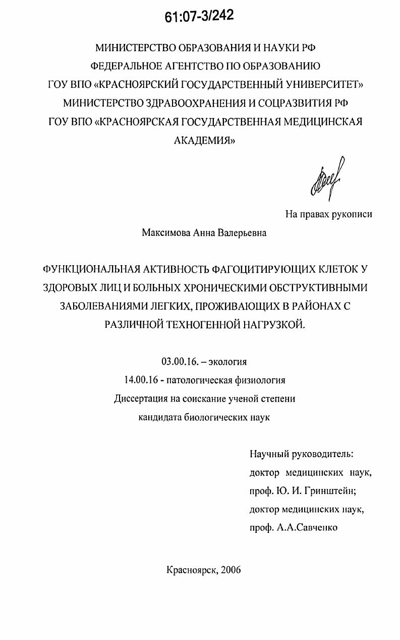 Функциональная активность фагоцитирующих клеток у здоровых лиц и больных хроническими обструктивными заболеваниями легких, проживающих в районах с различной техногенной нагрузкой