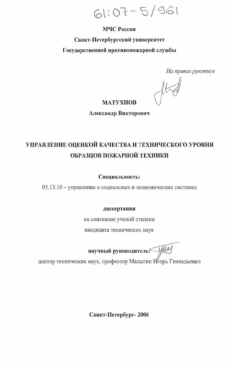 Управление оценкой качества и технического уровня образцов пожарной техники