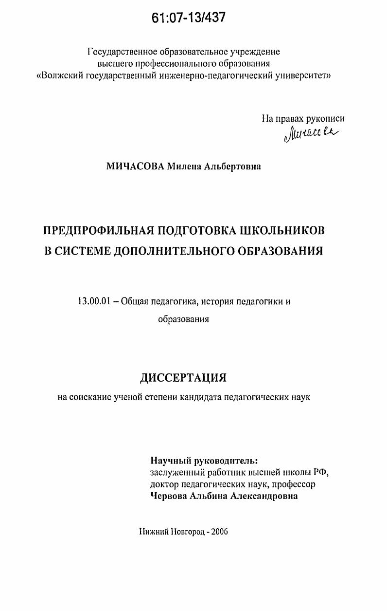 Предпрофильная подготовка школьников в системе дополнительного образования