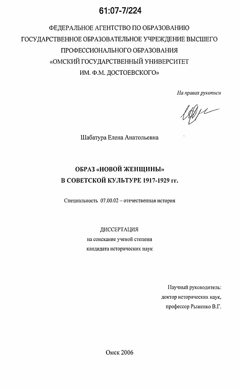 Образ "новой женщины" в советской культуре 1917-1929 гг.