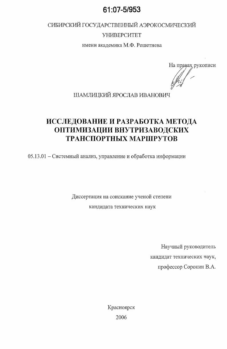 Исследование и разработка метода оптимизации внутризаводских транспортных маршрутов