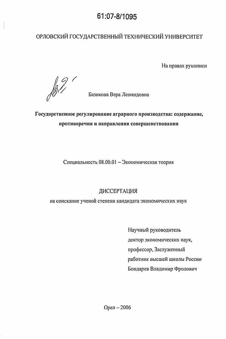 Государственное регулирование аграрного производства: содержание, противоречия и направления совершенствования
