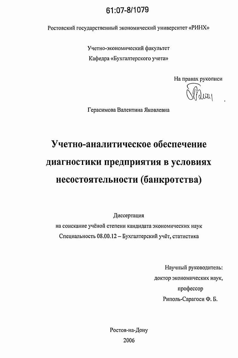 Учетно-аналитическое обеспечение диагностики предприятия в условиях несостоятельности (банкротства)