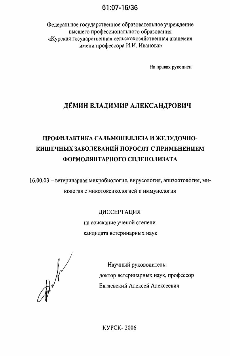 Профилактика сальмонеллеза и желудочно-кишечных заболеваний поросят с применением формолянтарного спленолизата