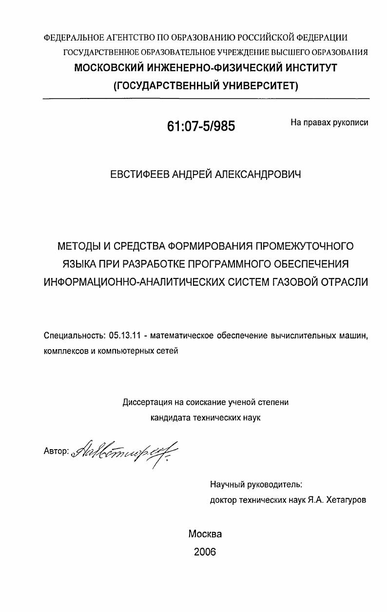 Методы и средства формирования промежуточного языка при разработке программного обеспечения информационно-аналитических систем газовой отрасли