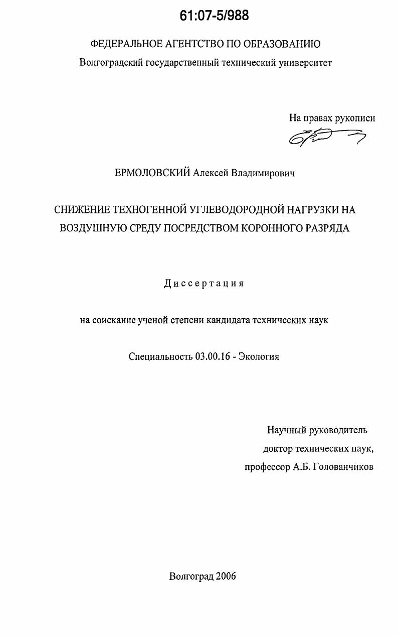Снижение техногенной углеводородной нагрузки на воздушную среду посредством коронного разряда