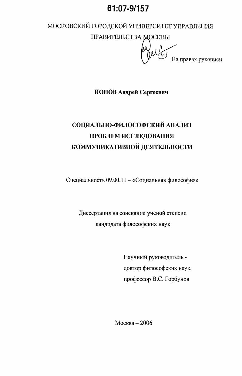 Социально-философский анализ проблем исследования коммуникативной деятельности