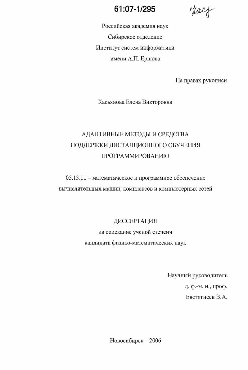 скачать диссертацию Адаптивные методы и средства поддержки дистанционного обучения программированию Адаптивные методы и средства поддержки дистанционного обучения программированию