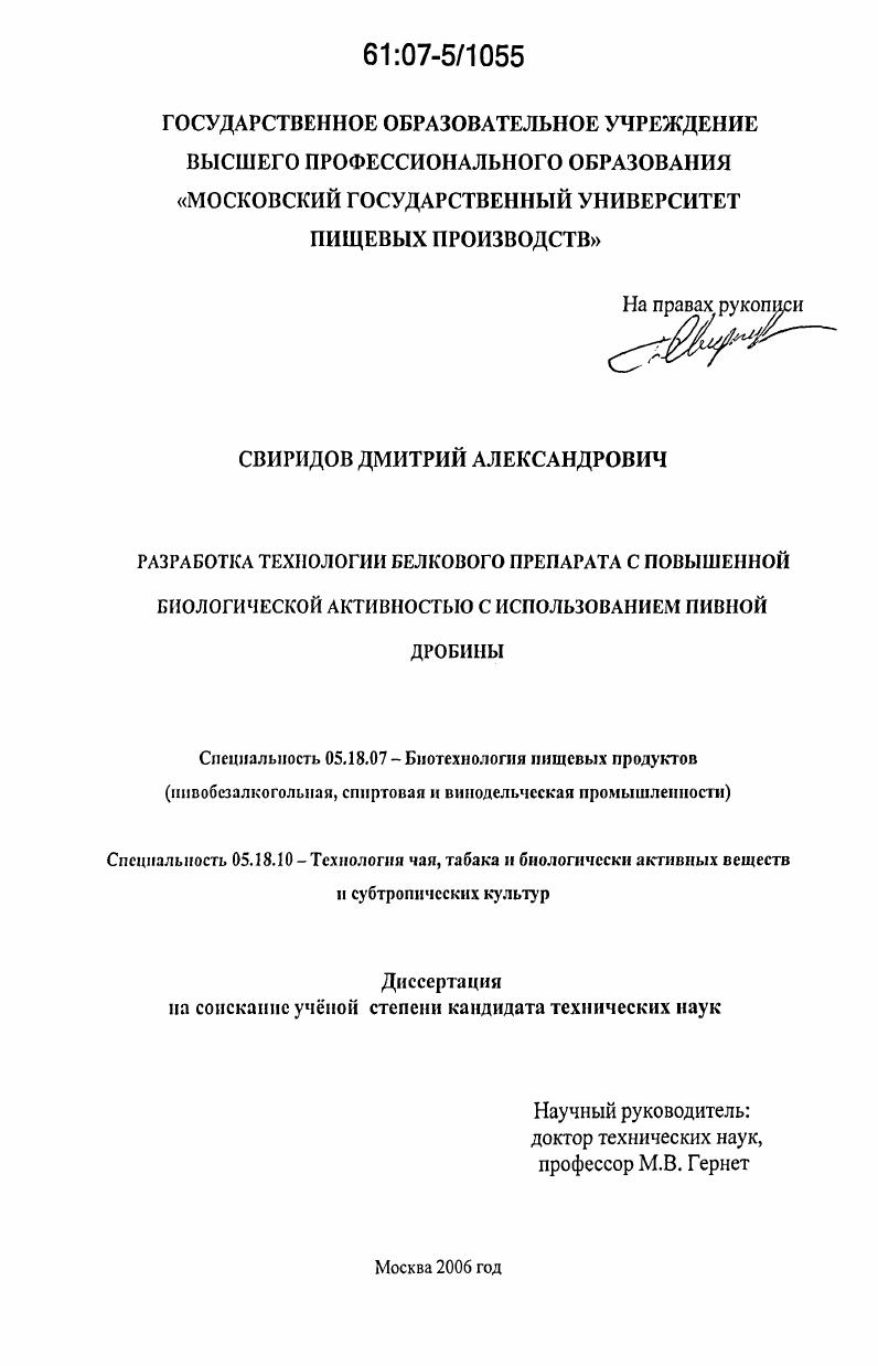 Разработка технологии белкового препарата с повышенной биологической активностью с использованием пивной дробины