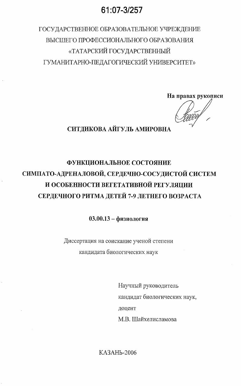 Функциональное состояние симпато-адреналовой, сердечно-сосудистой систем и особенности вегетативной регуляции сердечного ритма детей 7 - 9-летнего возраста