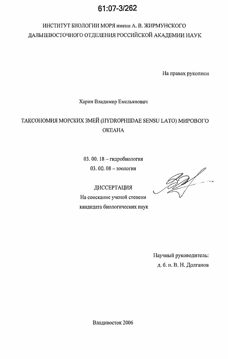 Таксономия морских змей (Hydrophiidae sensu lato) мирового океана