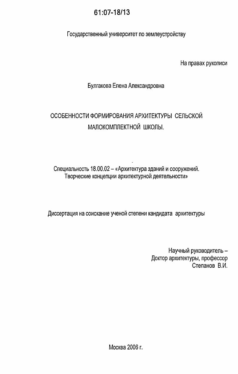 Особенности формирования архитектуры сельской малокомплектной школы