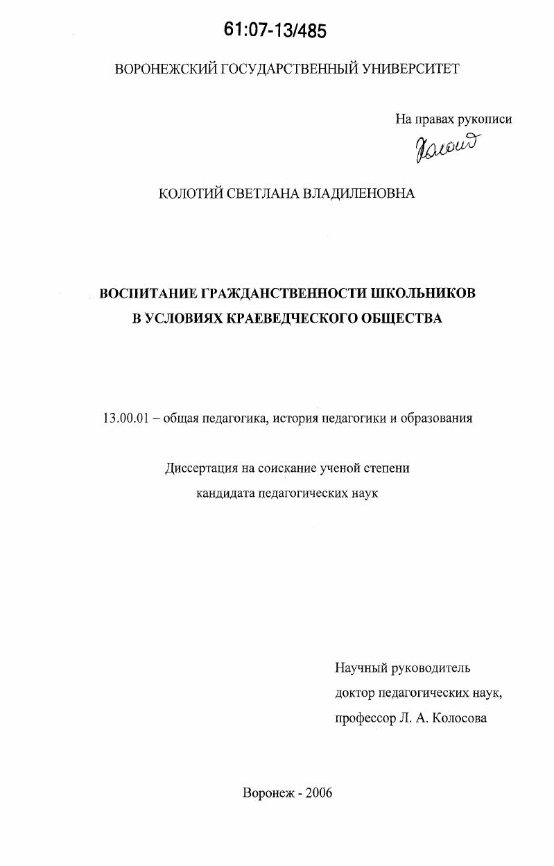 Воспитание гражданственности школьников в условиях краеведческого общества