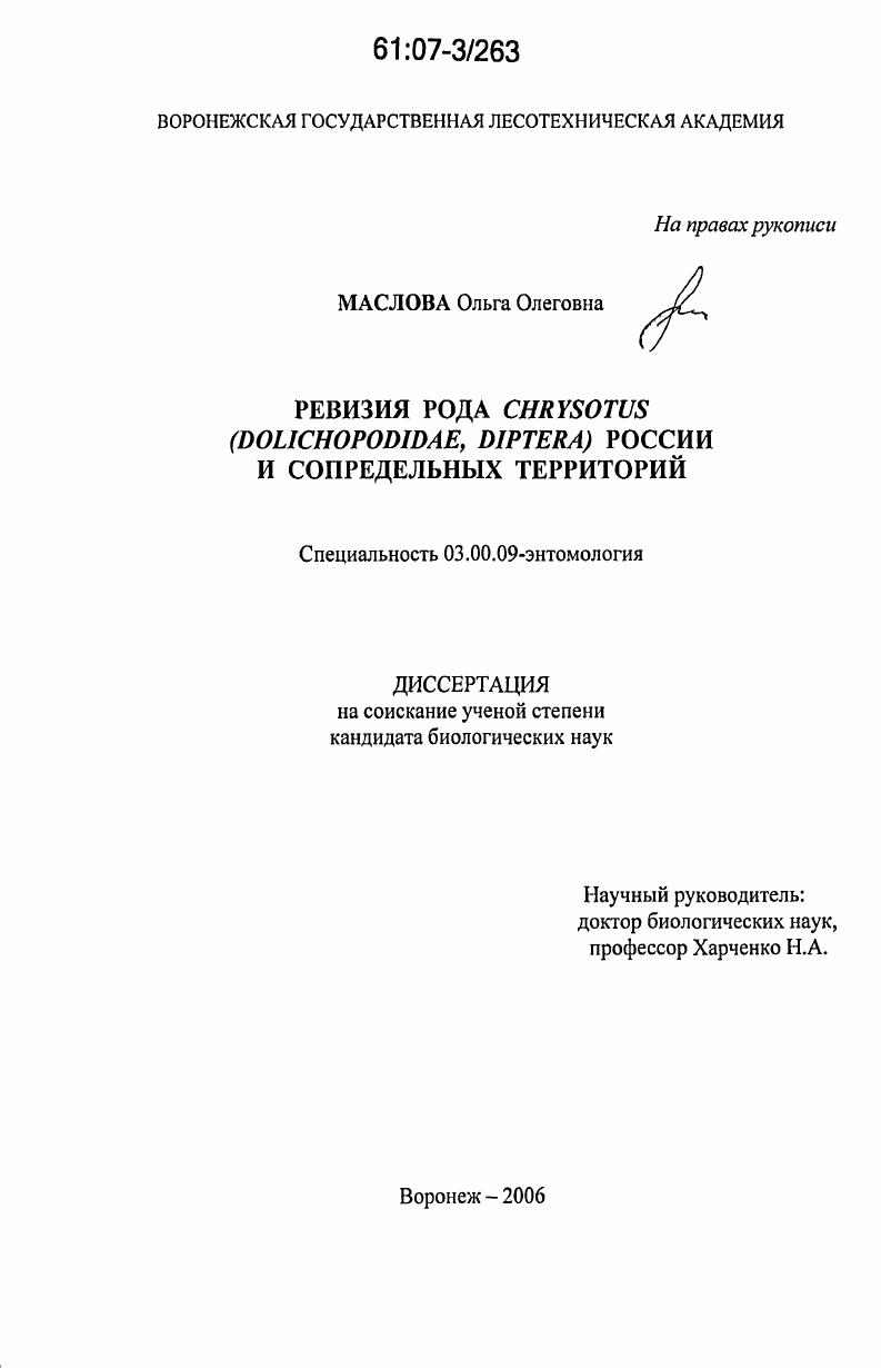 Ревизия рода Chrysotus (Dolichopodidae, Diptera) России и сопредельных территорий