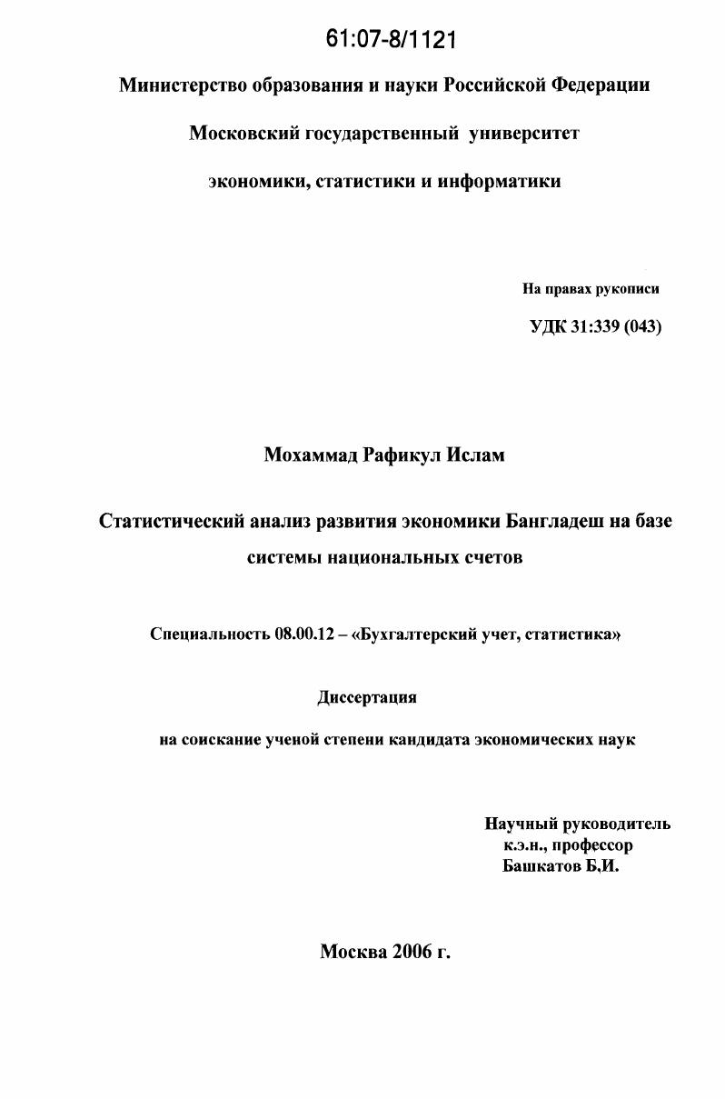 Статистический анализ развития экономики Бангладеш на базе системы национальных счетов