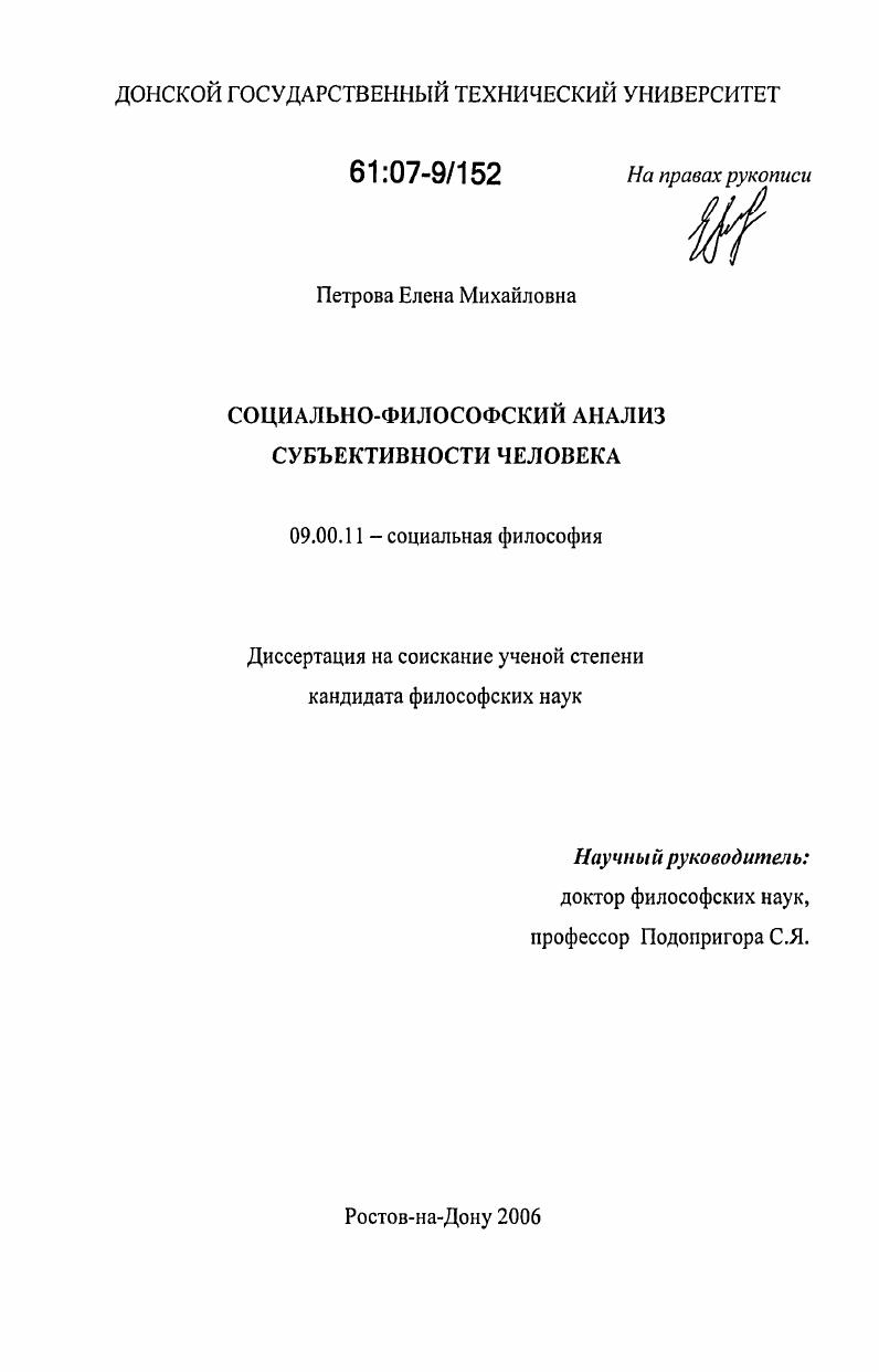 Социально-философский анализ субъективности человека